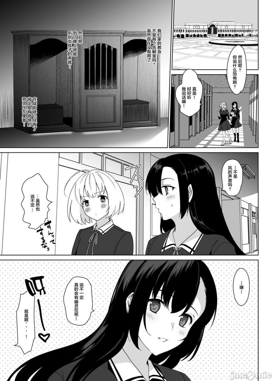 白百合姐妹攻略 第4页