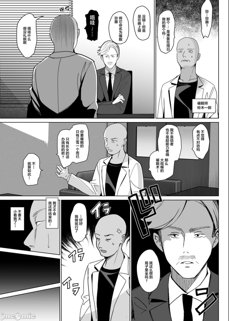 白百合姐妹攻略 第8页