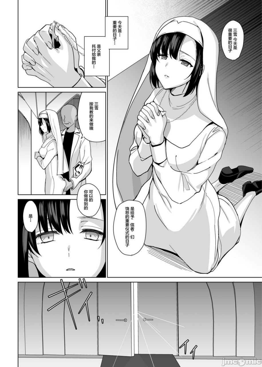 白百合姐妹攻略 第9页