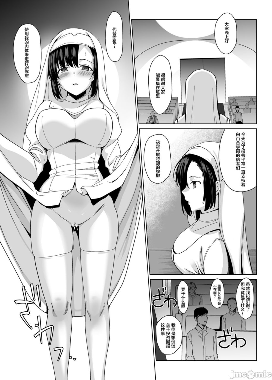 白百合姐妹攻略 第10页