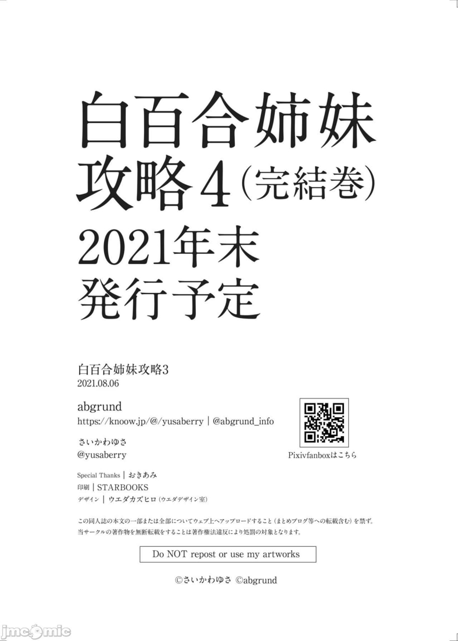 白百合姐妹攻略 第45页