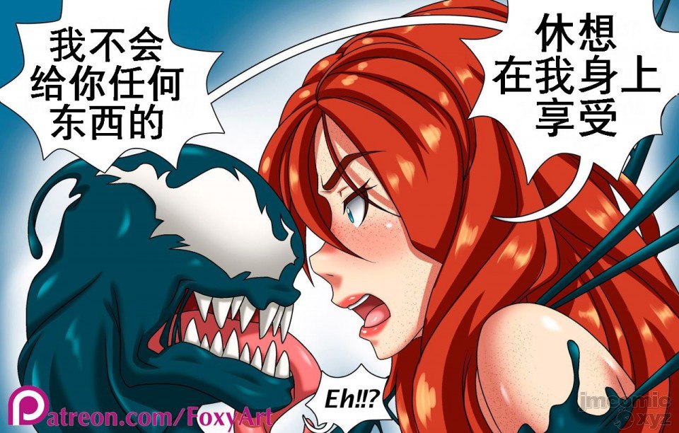 毒液玛丽简 第10页