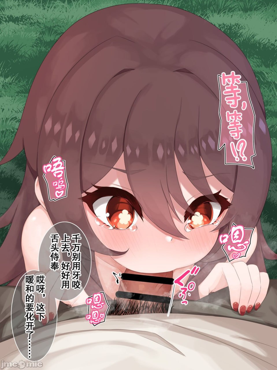 被宝盗团抓到的胡桃 第14页