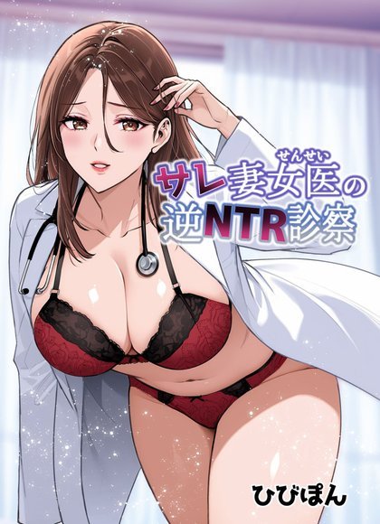 妻子老师的逆向NTR