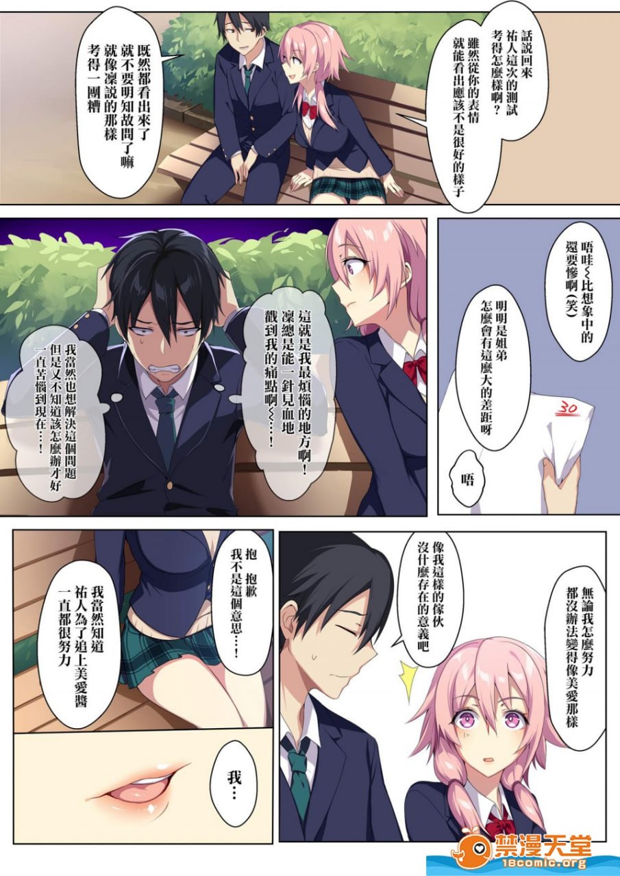 狂性恋爱 我和姐姐的扭曲关系 第5页