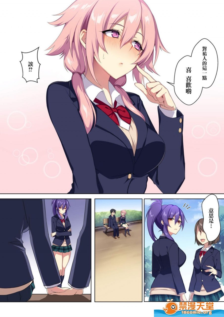 狂性恋爱 我和姐姐的扭曲关系 第6页