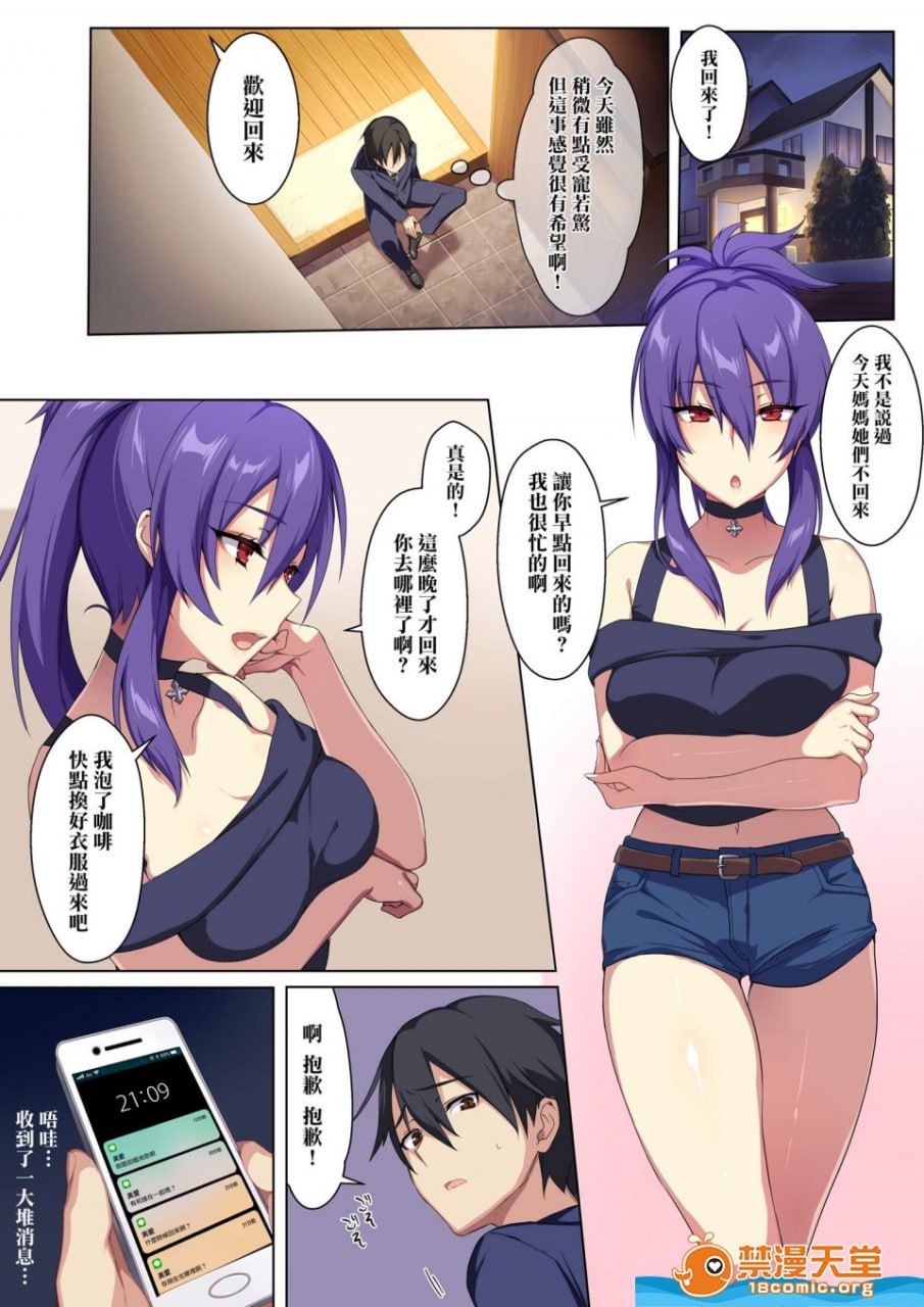 狂性恋爱 我和姐姐的扭曲关系 第7页