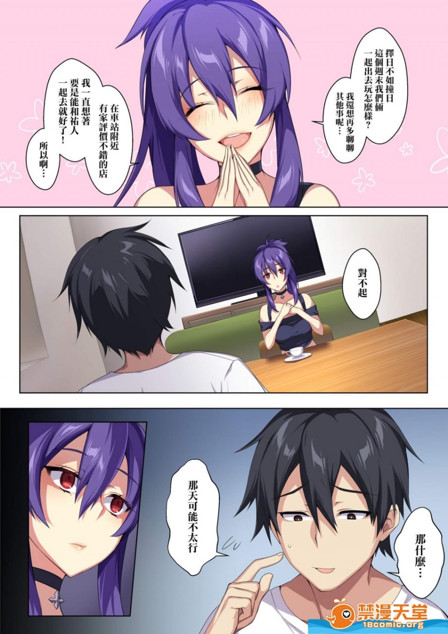 狂性恋爱 我和姐姐的扭曲关系 第10页