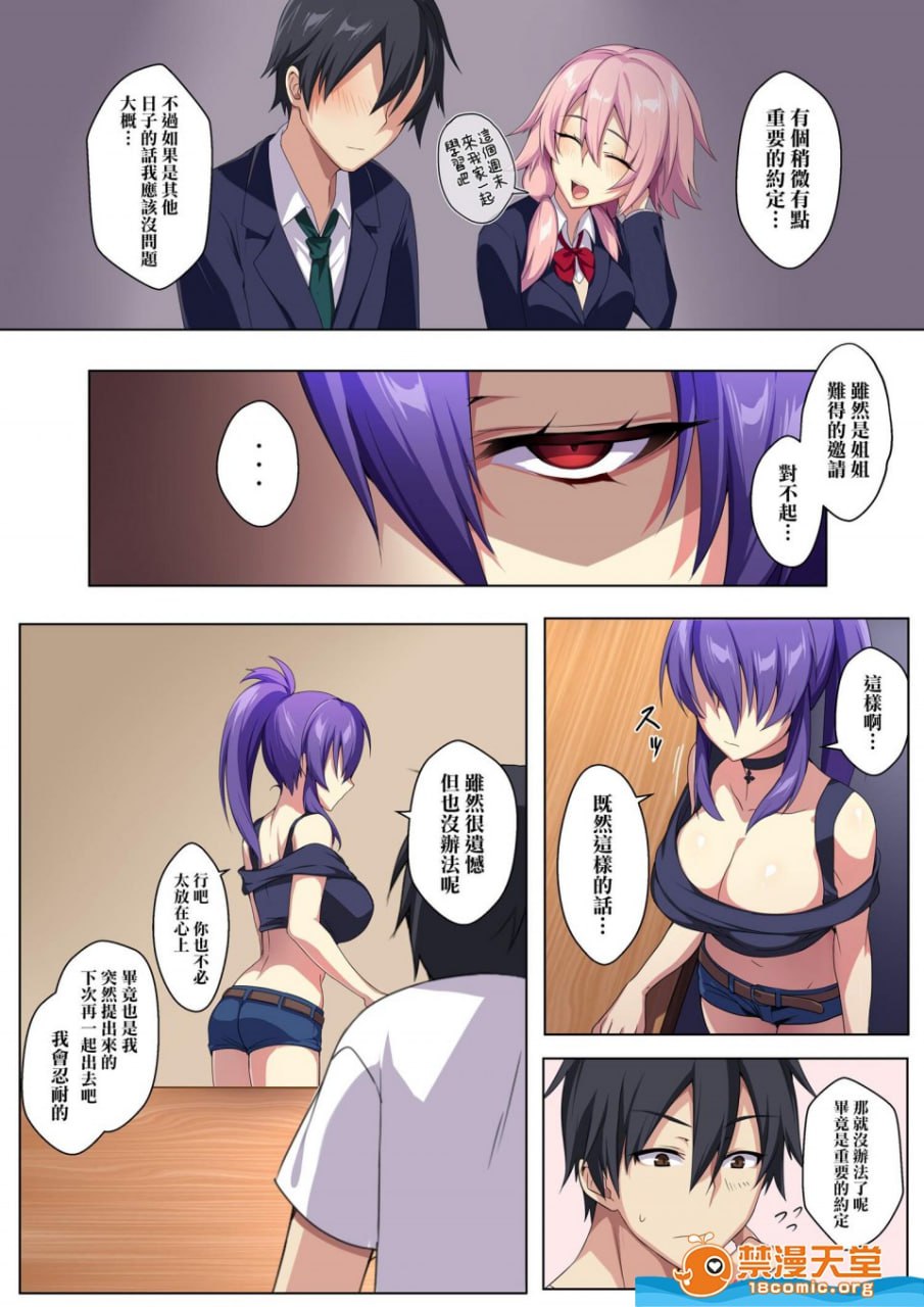 狂性恋爱 我和姐姐的扭曲关系 第11页