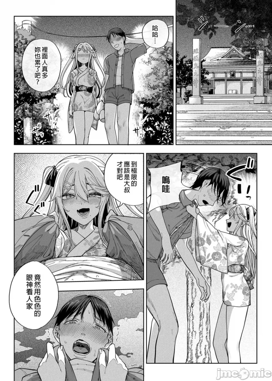 雌小鬼来上我了!! 第55页