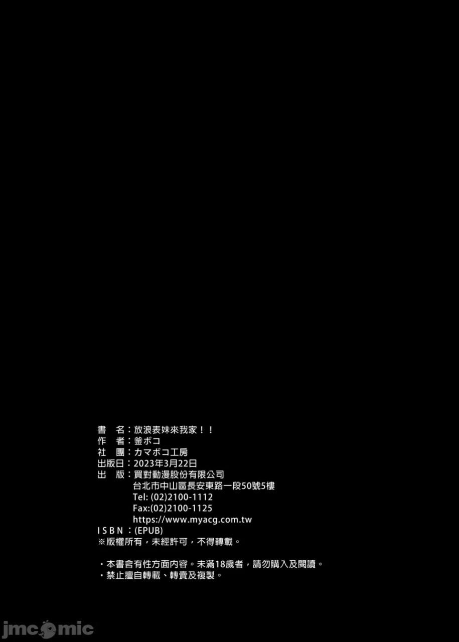 雌小鬼来上我了!! 第79页