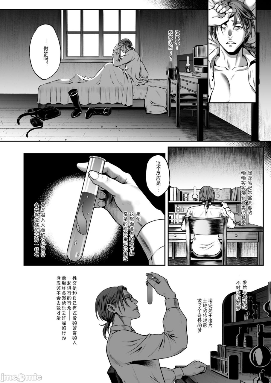 悠久的娼妇精灵 第34页