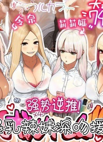 强行住进来的爆乳辣妹后宫性活