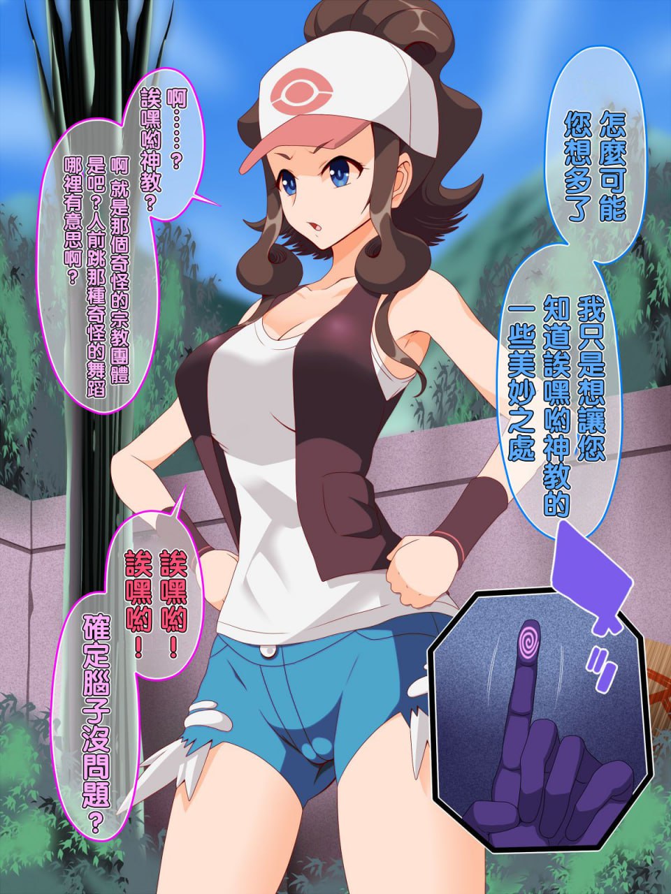 咚咚洗脑·萝莉什篇 第6页