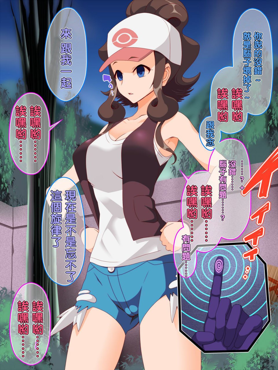 咚咚洗脑·萝莉什篇 第7页