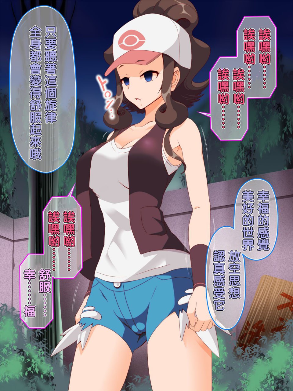 咚咚洗脑·萝莉什篇 第8页