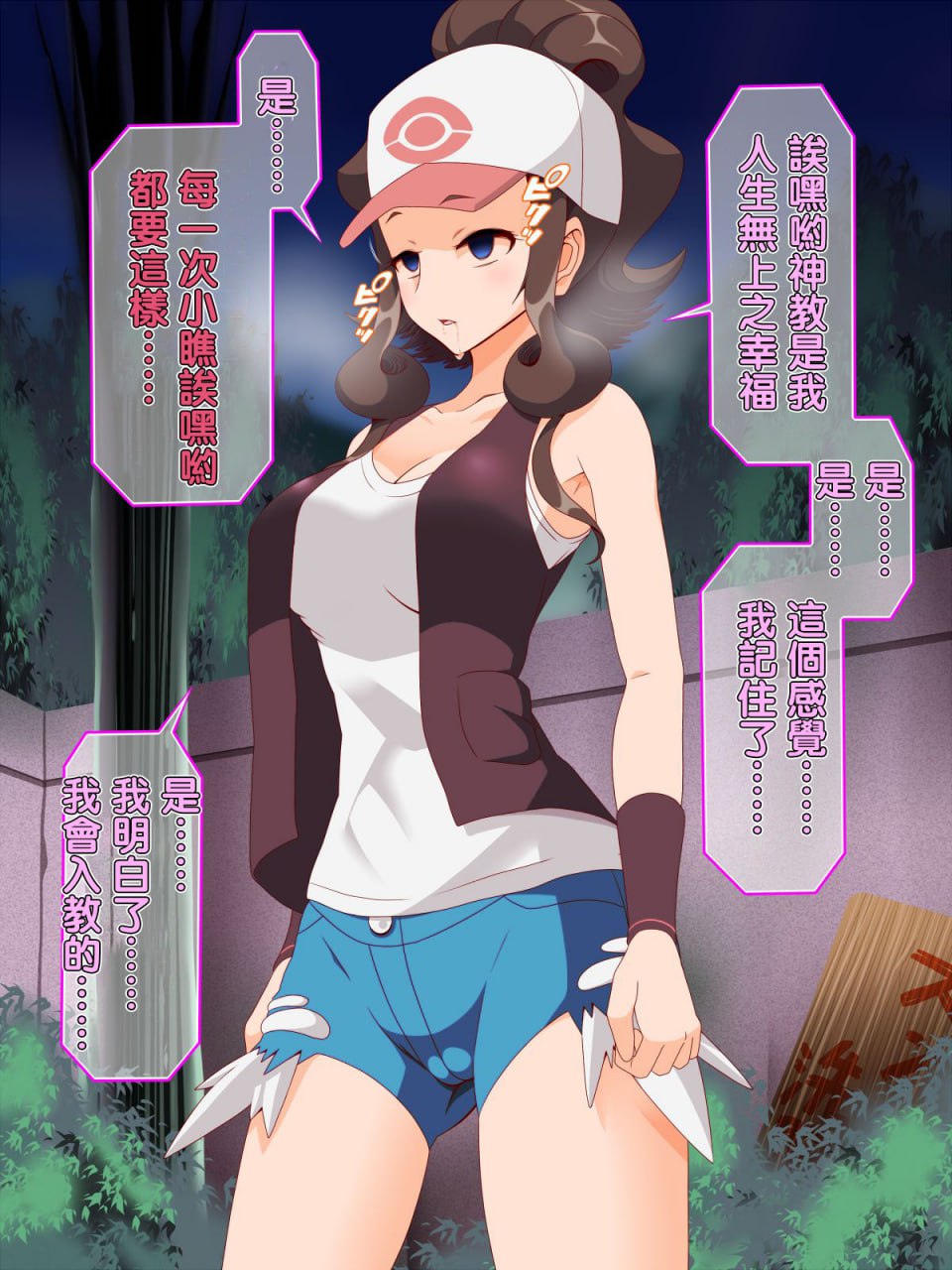 咚咚洗脑·萝莉什篇 第9页