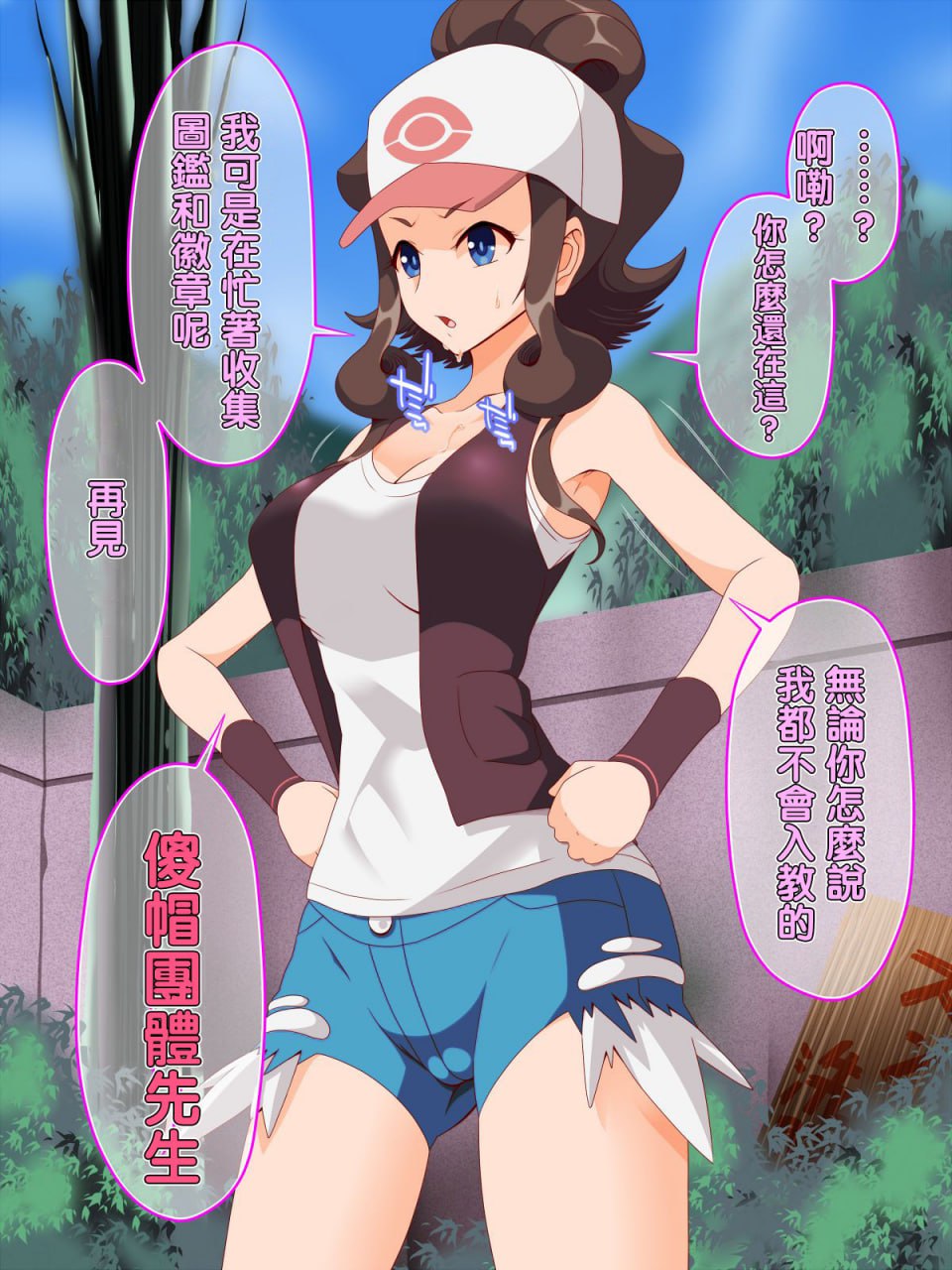 咚咚洗脑·萝莉什篇 第11页