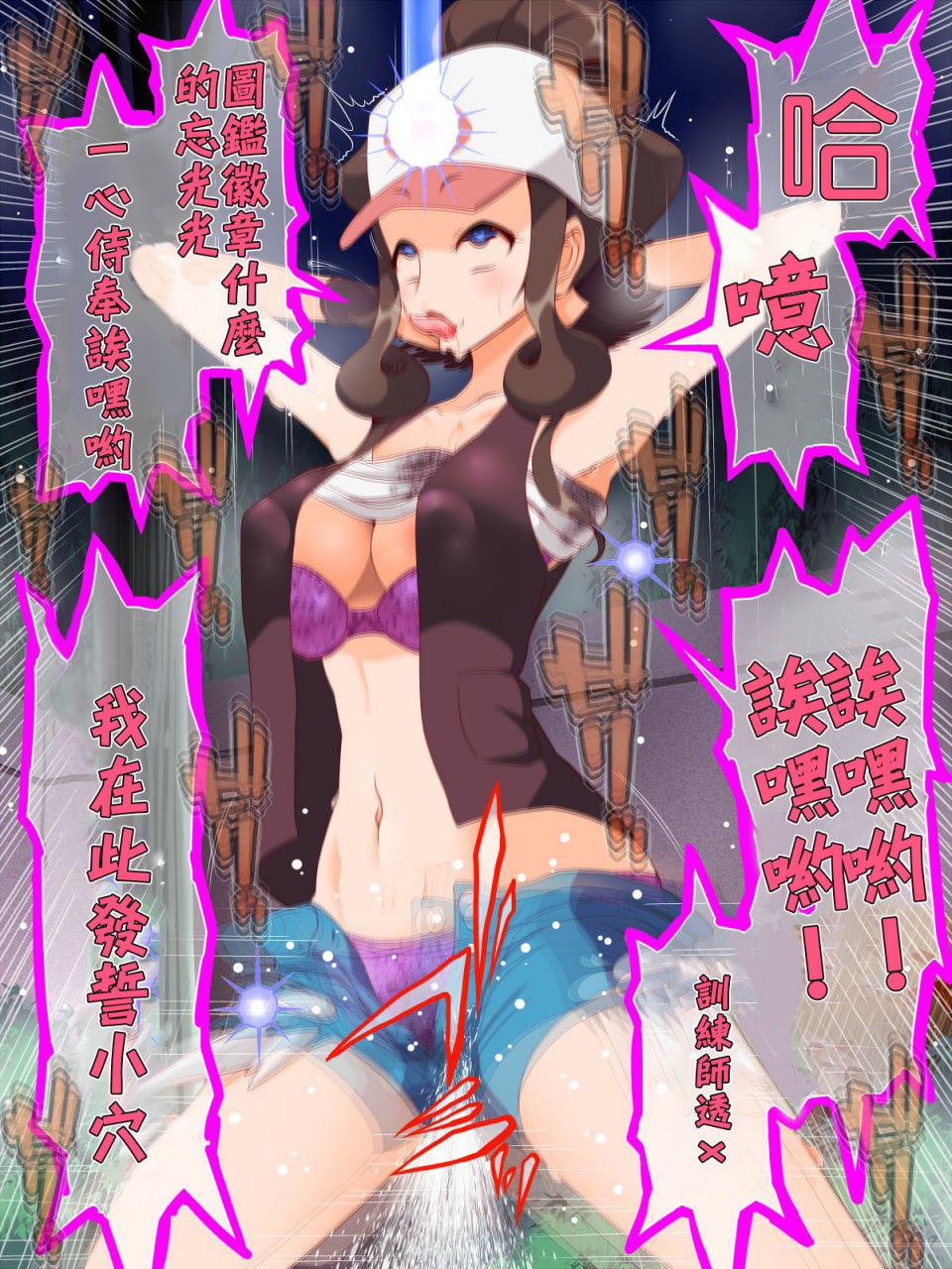 咚咚洗脑·萝莉什篇 第17页