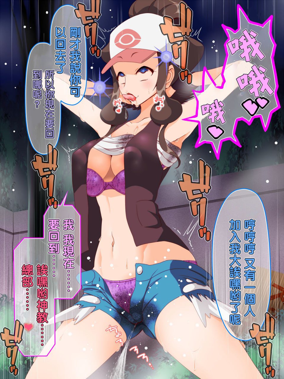 咚咚洗脑·萝莉什篇 第18页