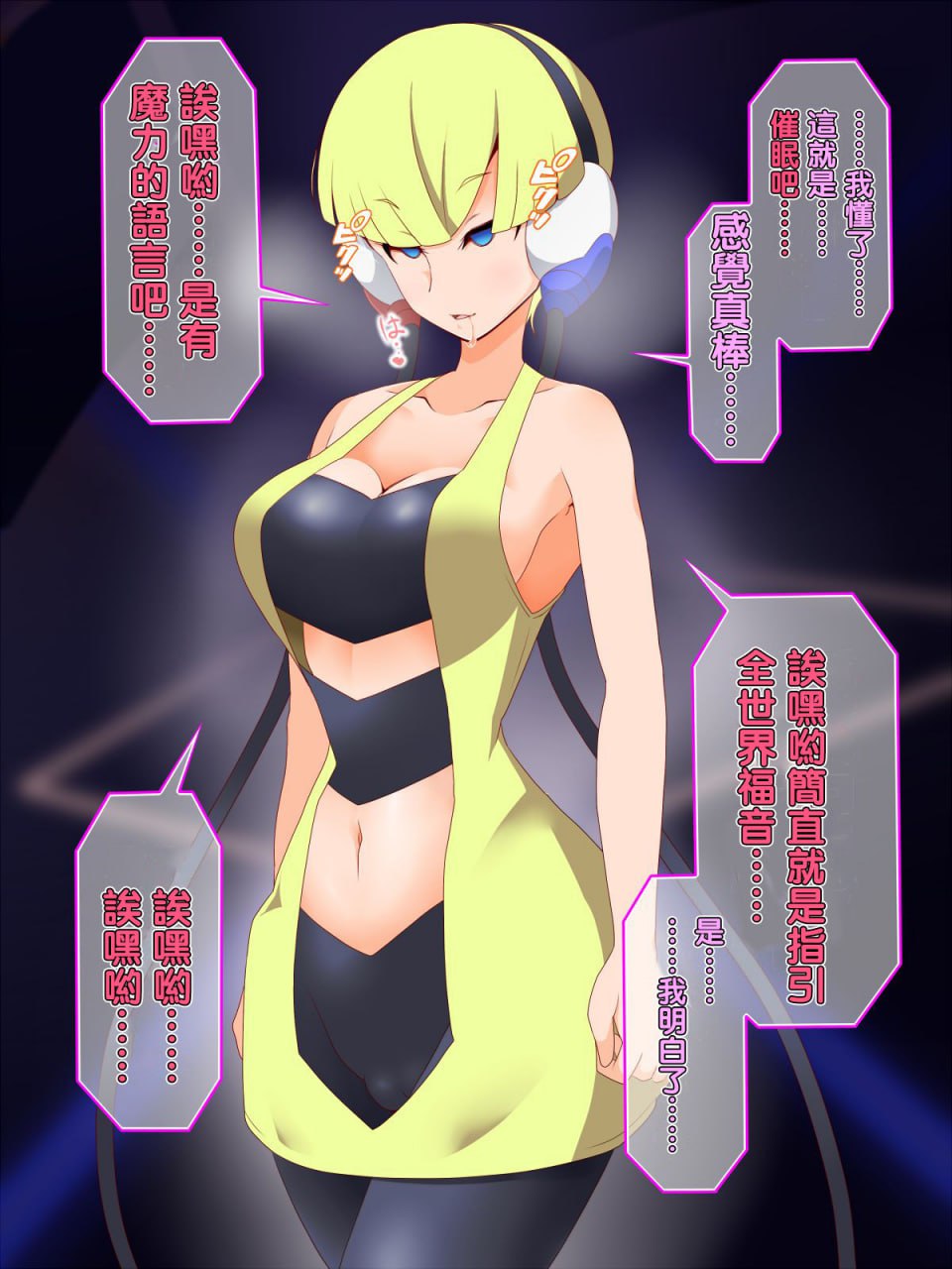 咚咚洗脑·萝莉什篇 第42页