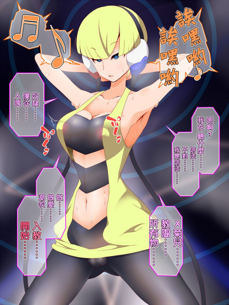 咚咚洗脑·萝莉什篇 第54页