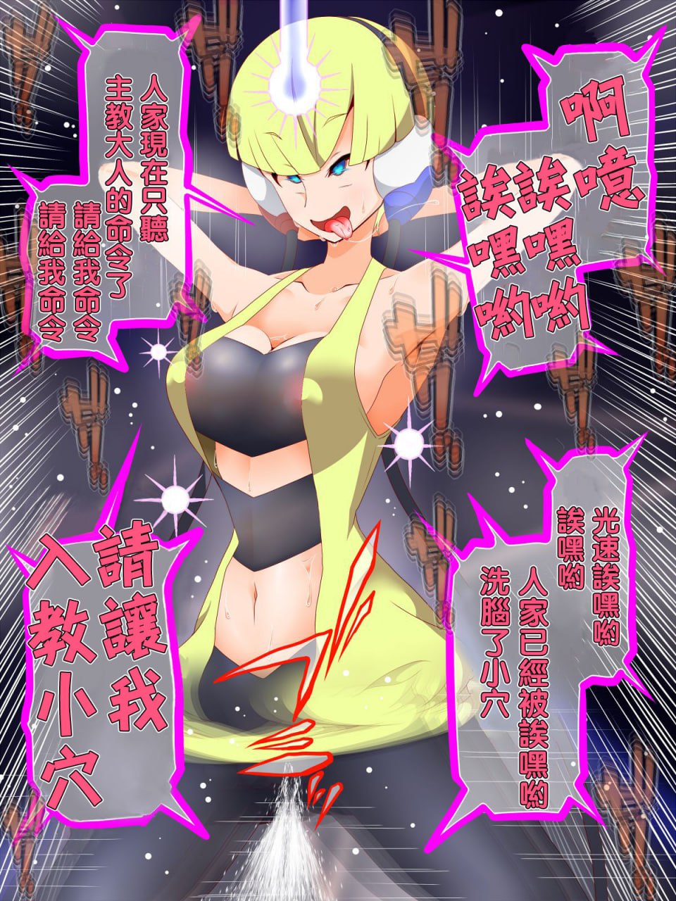 咚咚洗脑·萝莉什篇 第55页