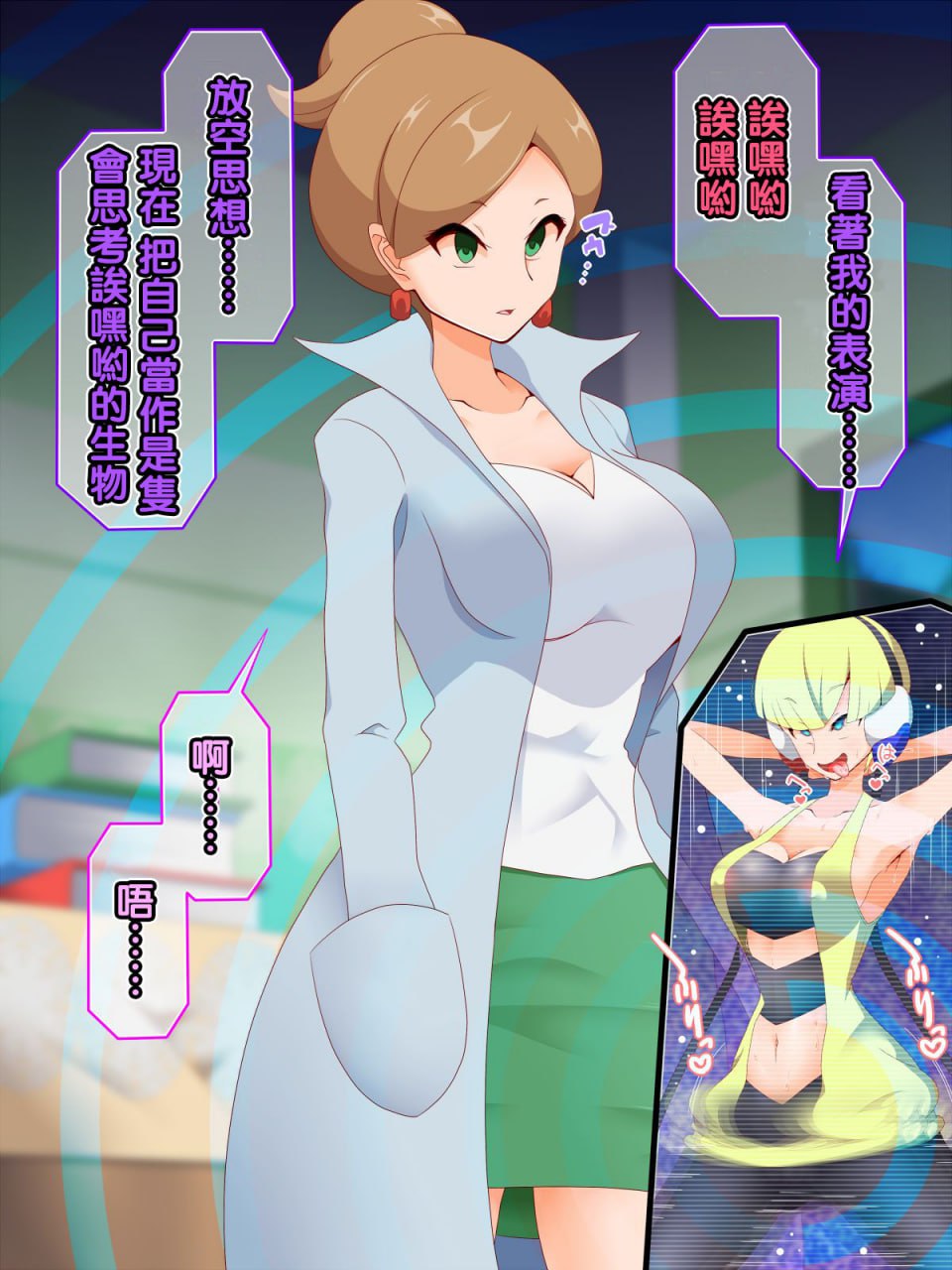 咚咚洗脑·萝莉什篇 第61页