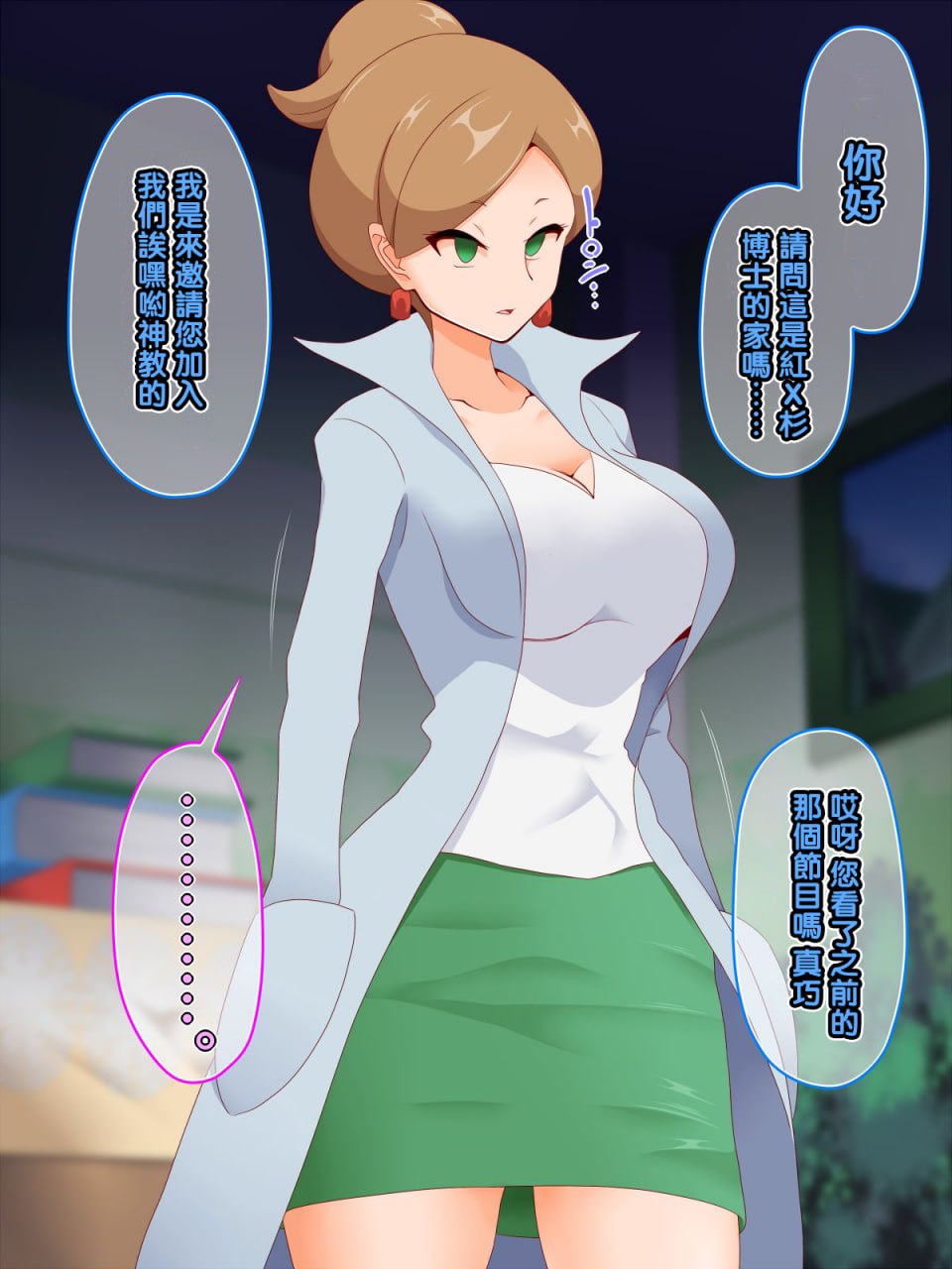 咚咚洗脑·萝莉什篇 第62页