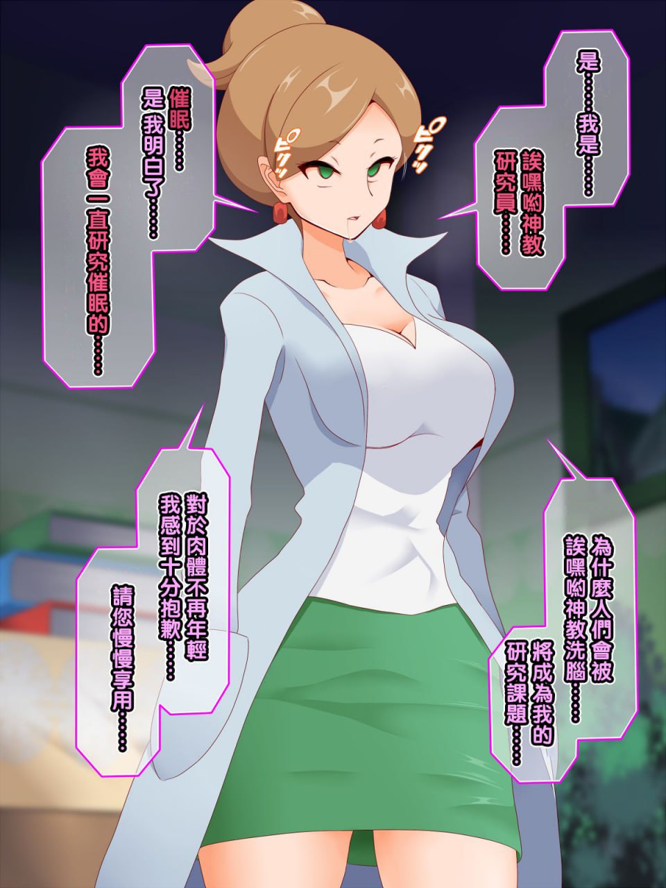 咚咚洗脑·萝莉什篇 第63页