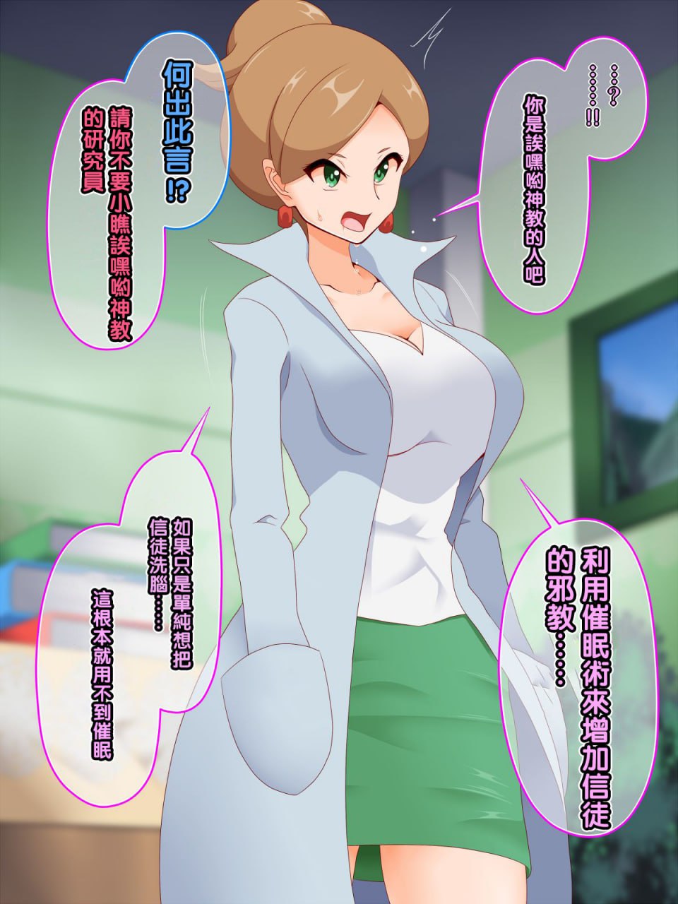 咚咚洗脑·萝莉什篇 第65页