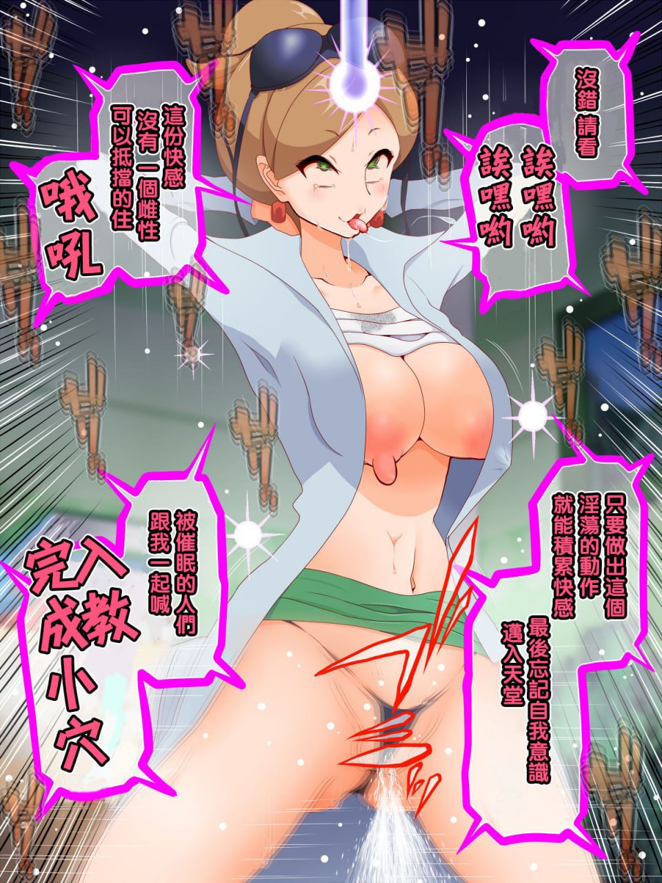 咚咚洗脑·萝莉什篇 第72页