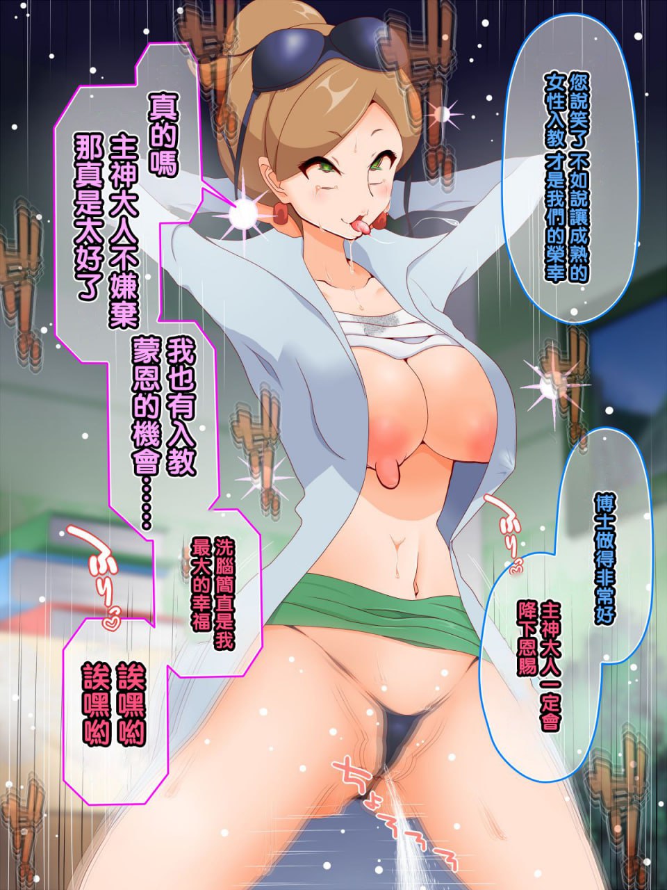 咚咚洗脑·萝莉什篇 第73页