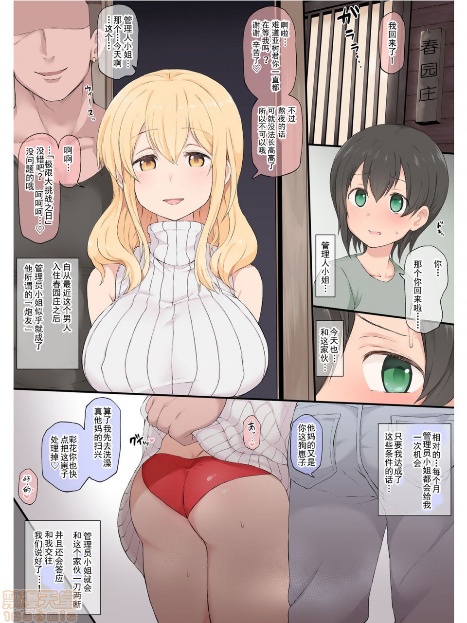 露台MC作品 第45页