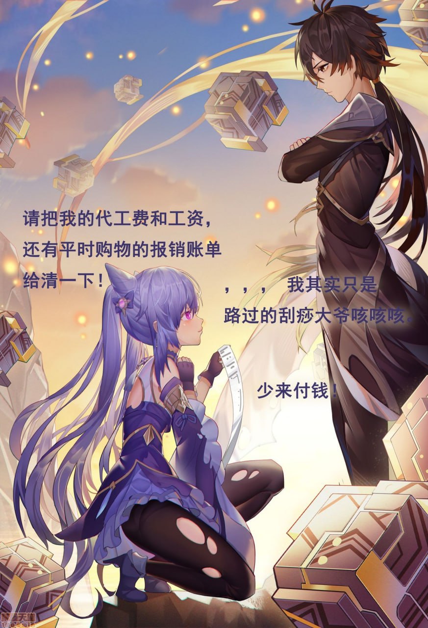 刻晴的野外发情 第4页