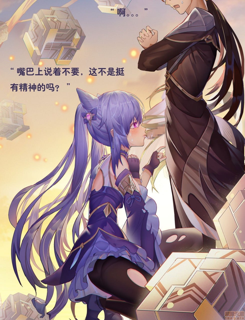 刻晴的野外发情 第11页