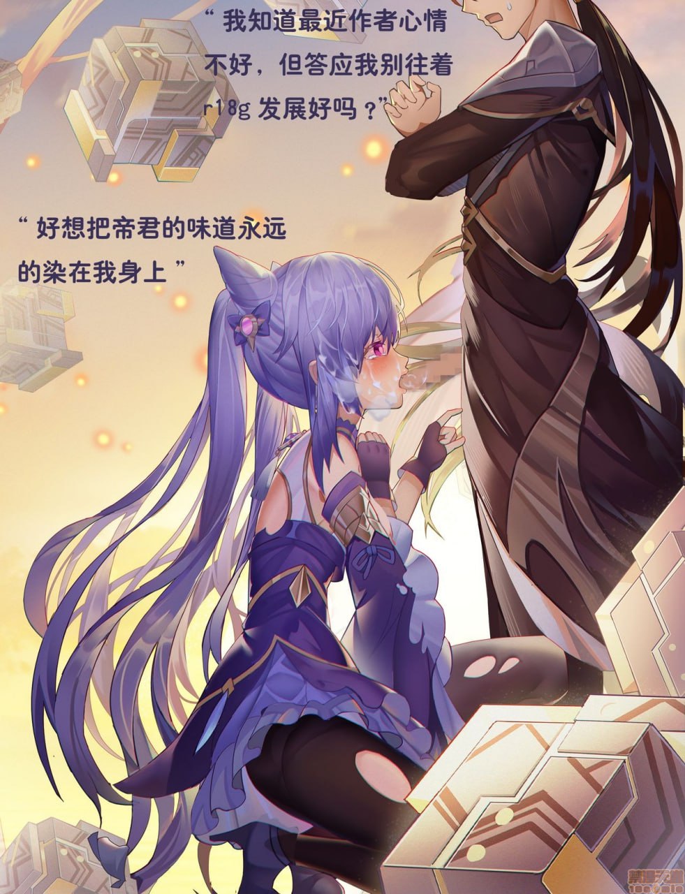 刻晴的野外发情 第19页