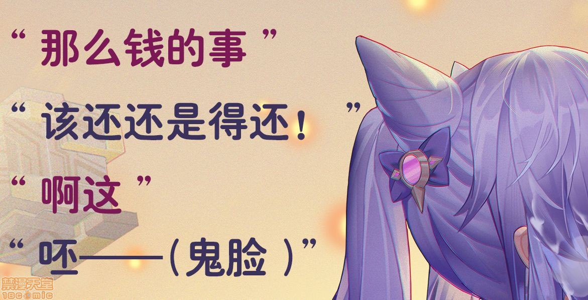 刻晴的野外发情 第29页