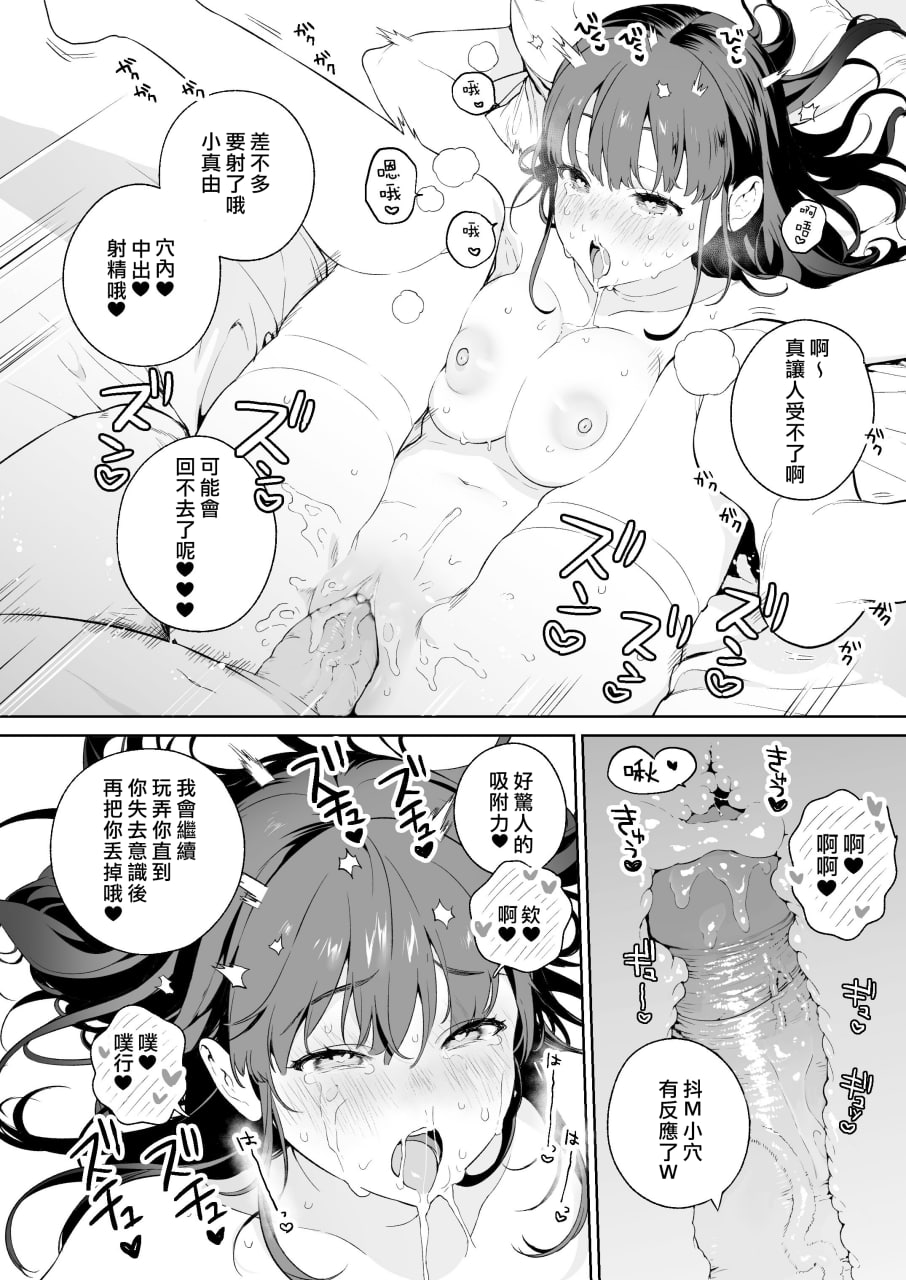 NTR女高生 第14页