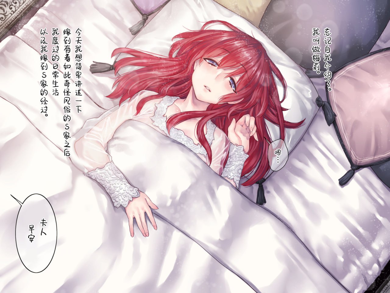 嫁入S家的M小姐的日常 第3页