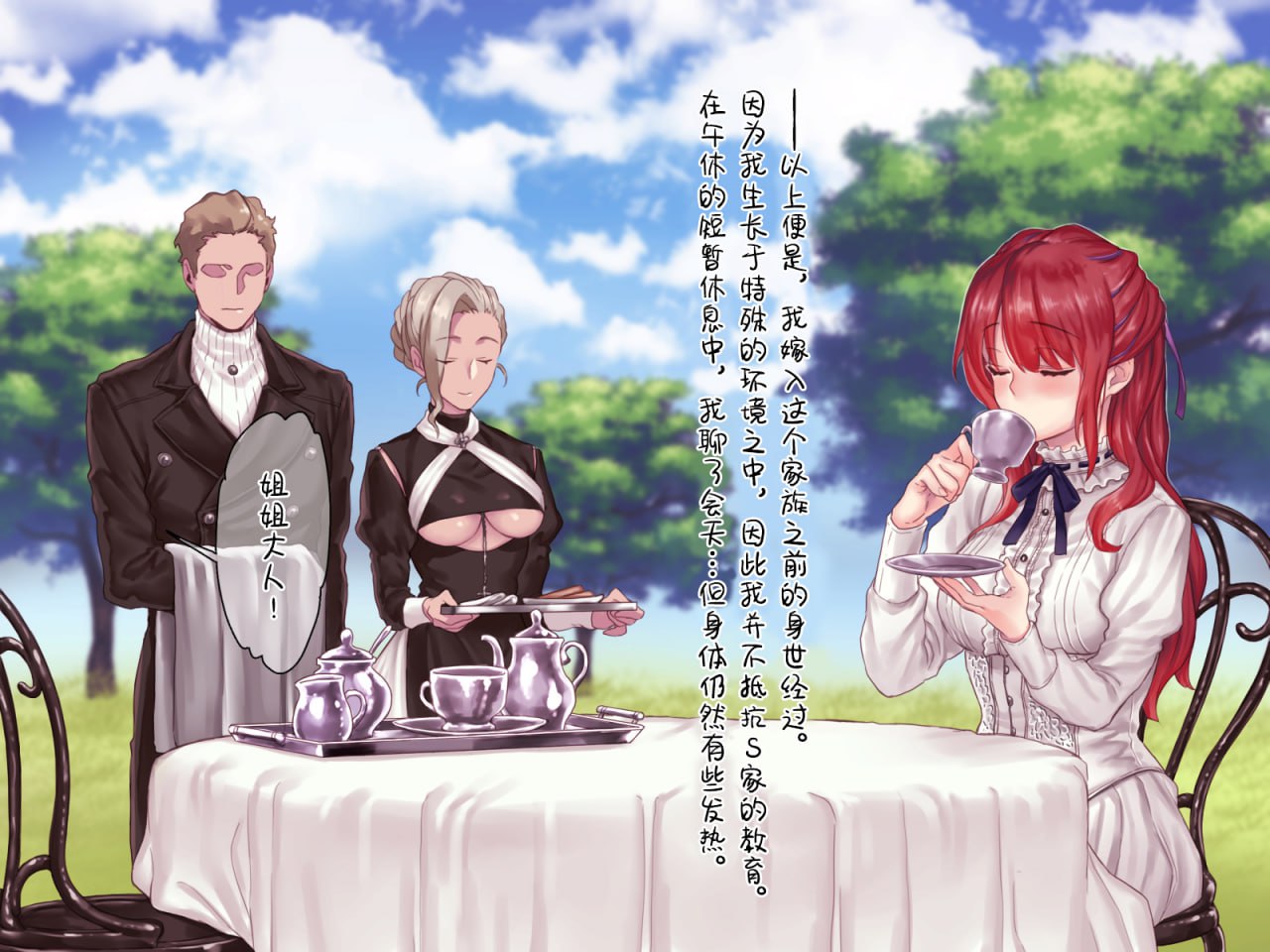 嫁入S家的M小姐的日常 第64页