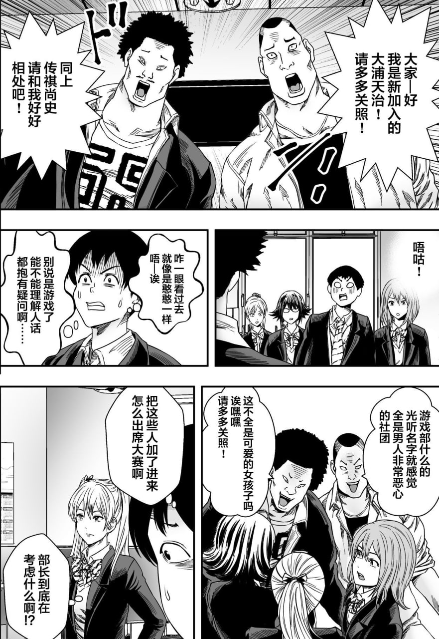 后宫游戏部全寝取 第9页