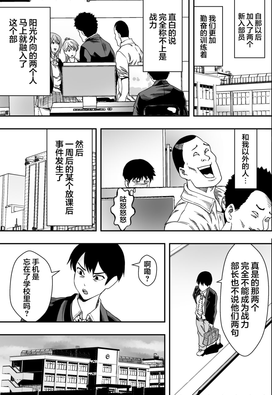 后宫游戏部全寝取 第10页