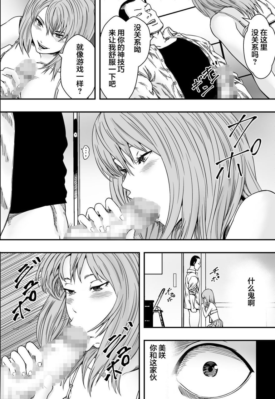 后宫游戏部全寝取 第13页