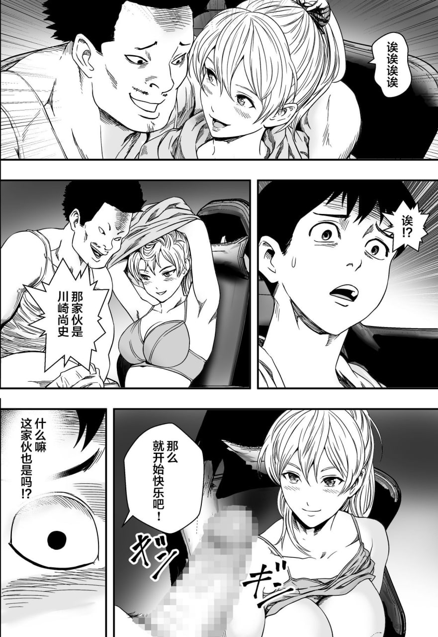 后宫游戏部全寝取 第23页