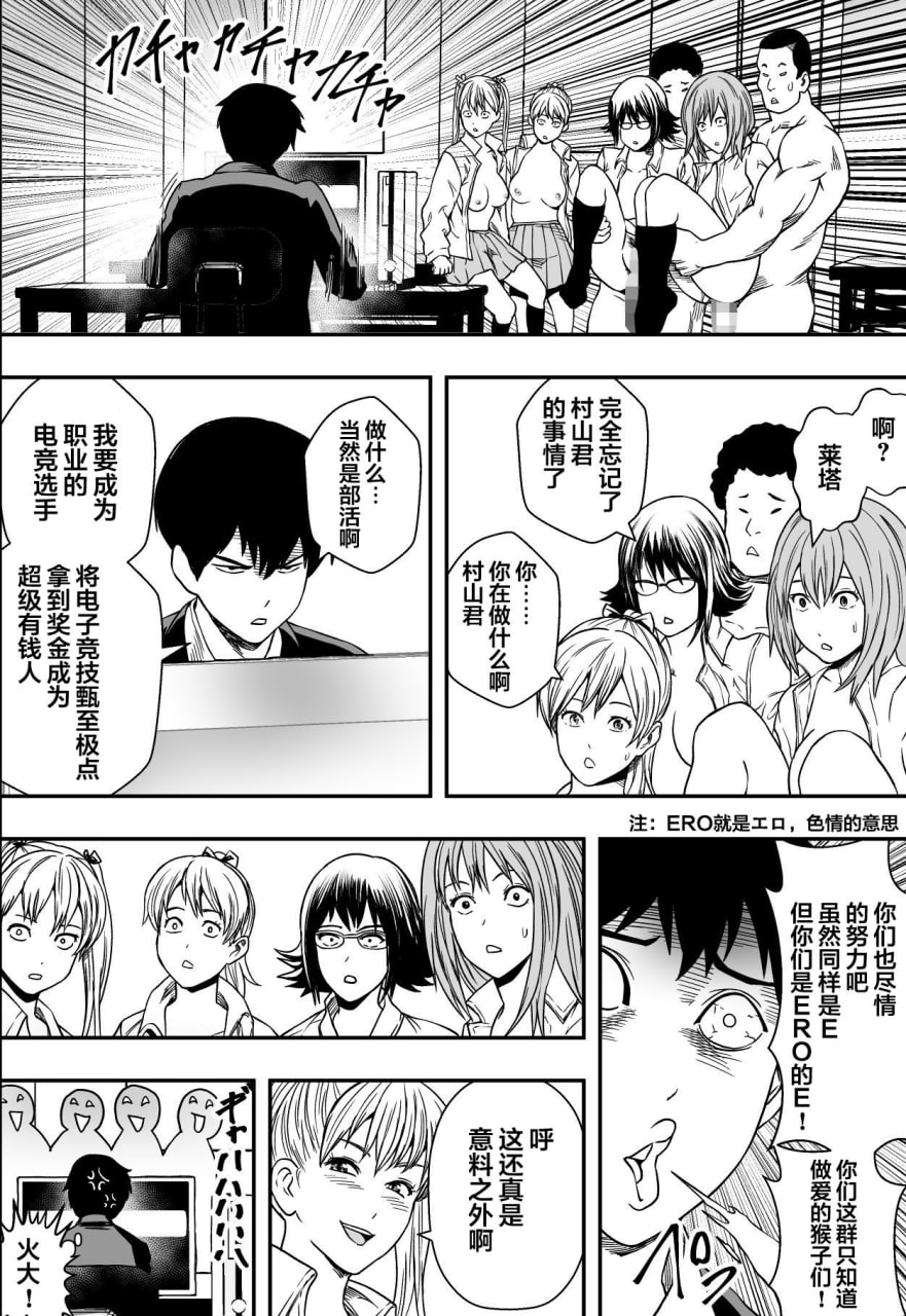 后宫游戏部全寝取 第31页