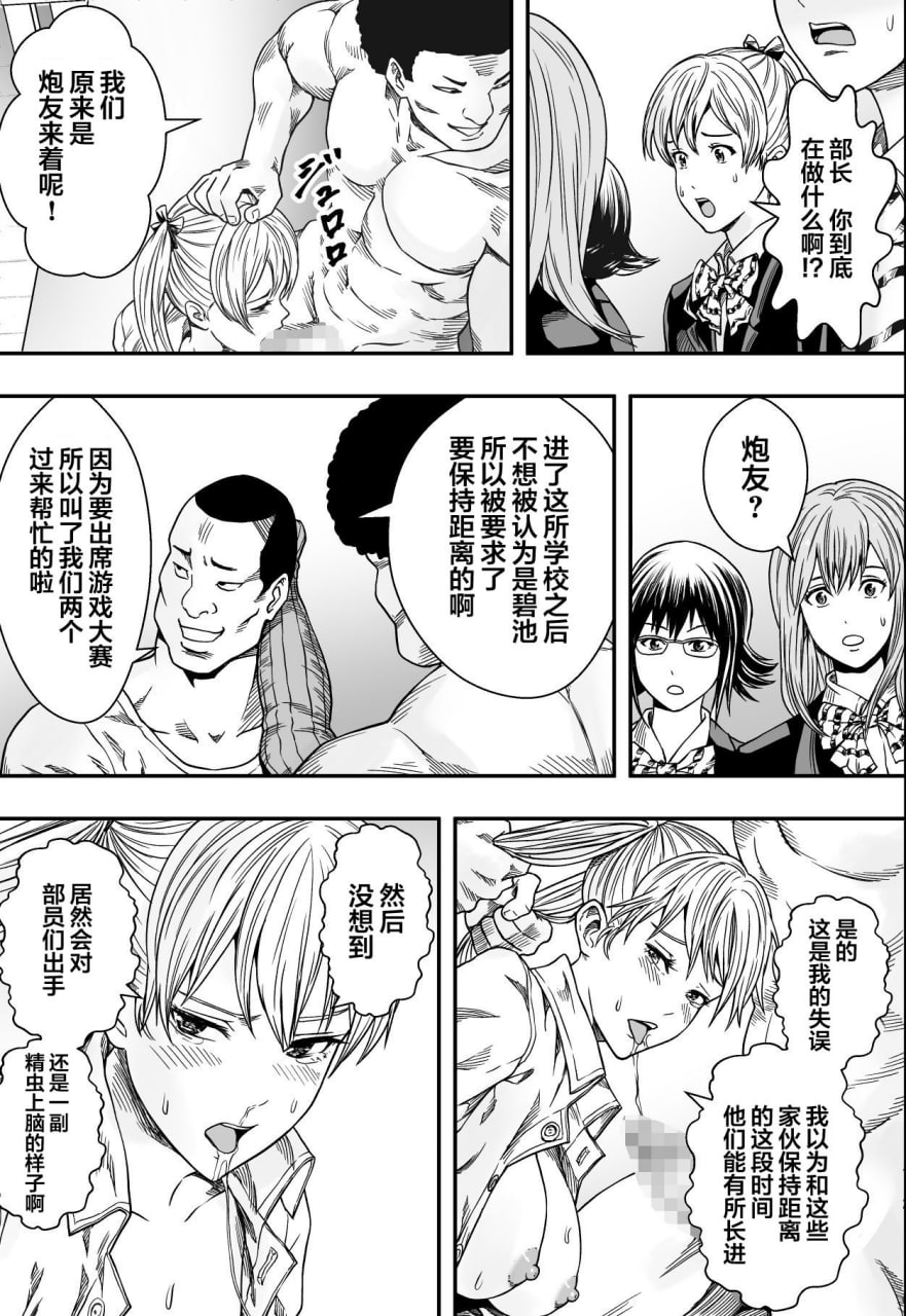 后宫游戏部全寝取 第43页