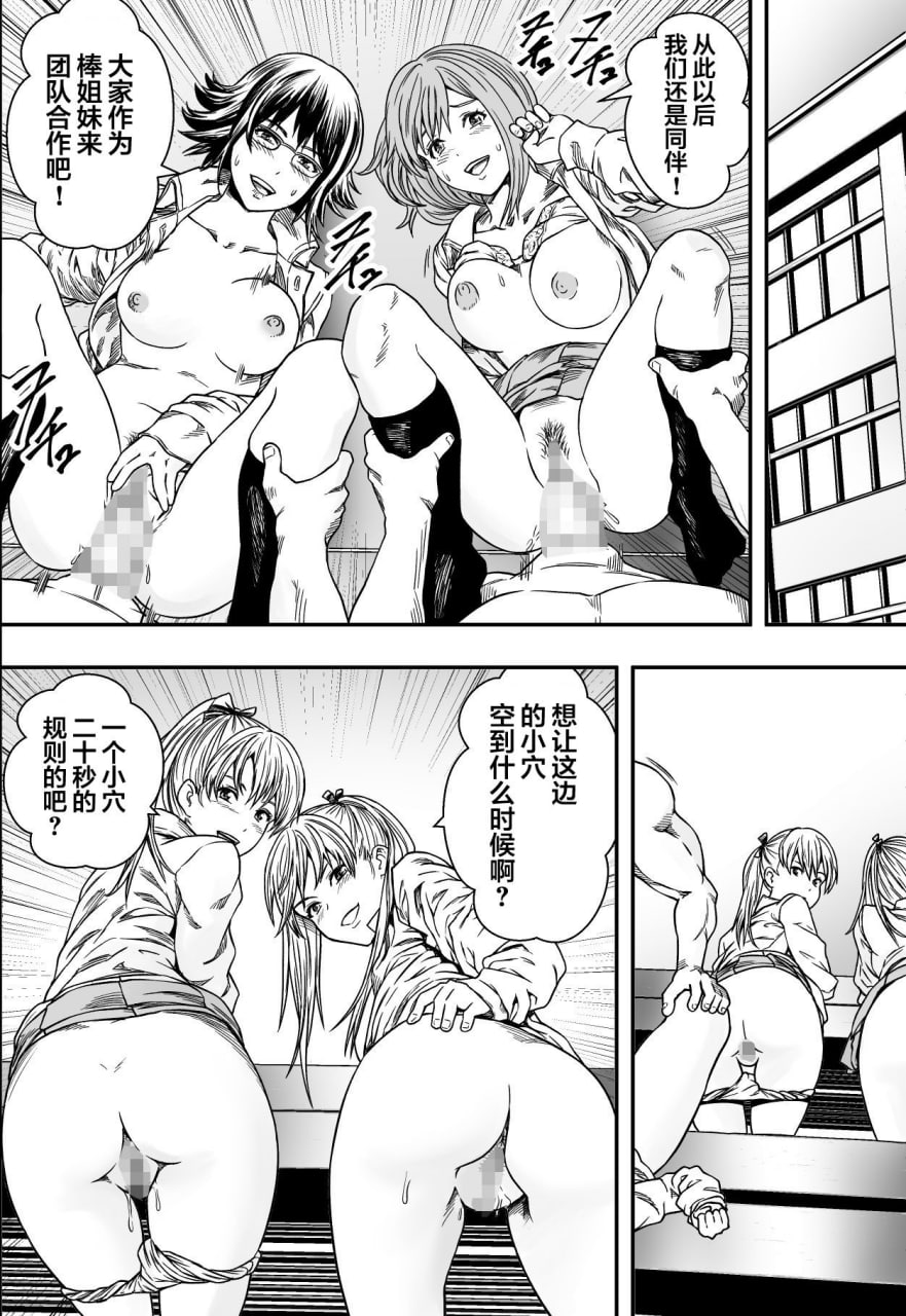 后宫游戏部全寝取 第48页