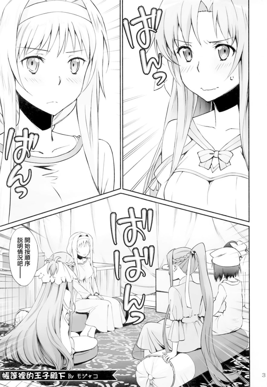 帐篷的王子 第2页