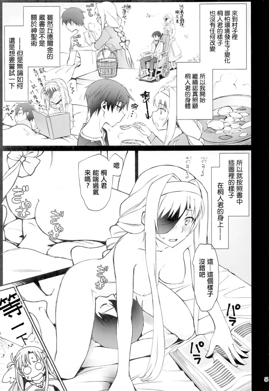 帐篷的王子 第4页